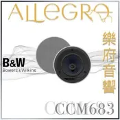 樂府音響 | Bowers & Wilkins CCM 683 嵌入式喇叭｜台北B&W專賣店