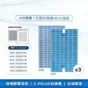AirLab氣研所 H13 HEPA抗菌抗病毒濾網 3入組(適用Honeywell HPA300/5350)