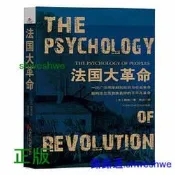 法國大革命 -  勒龐 著，青閏 譯，同人閣出品  - 2020-08-01  - 天津社會科學院出版社 -