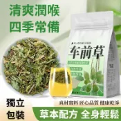 車前草 全身舒適 泡水喝 泡茶喝 組合茶 代用茶 清潤茶 獨立包裝 三角茶包 純天然 乾淨 無硫 四季常備