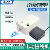 鴻運通商行 工業繞線機絞線圈多功能 正反轉小型電動半自動扭線機繞線機