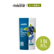【有機思維】加拿大有機野生純藍莓乾85g 官方直營 蘋果汁天然提味 無加糖 健康零食 水果乾 莓果乾 藍莓果乾