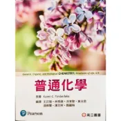 (店+)高立 書本熊 普通化學 2026/1 六版 王正隆 9789863784630