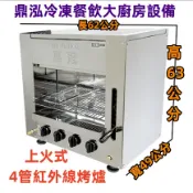 【全新現貨】嘉冠 上火式4管烤爐  GAA14 四管上火烤爐 上火烤箱 烤蝦台 紅外線烤爐