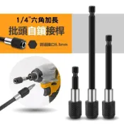 (店+)14快脫自鎖接桿工具男兩分六角快脫加長杆 電鑽起子快速轉接杆 批頭延長杆 快速接頭 六角