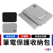 【同時收納筆電平板】筆電保護套 筆電包 筆電套 13吋 15吋 mac電腦包 筆電收納包 筆電內膽包【ZC00163】
