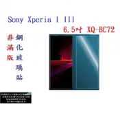 殼起來3C手機配件 【促銷 高硬度】Sony Xperia 1 III 6.5吋 XQ-BC72 非滿版9H玻璃貼 鋼化玻璃