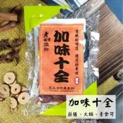 三伏天夏日熱補  [加味十全 藥膳包](3-5人份) 火鍋湯底 素食可 藥膳 養生 滷包 【蝦皮代開發票】