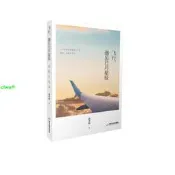 正版【福爾摩沙書齋】飛行，遇見日月星辰