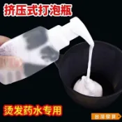 【台灣發貨】擠壓式起泡瓶理髮店泡沫瓶美髮分裝定型打泡瓶髮廊理髮店適用工具 NOBT
