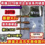 【可開發票】希捷銀河企業級3.5吋服務器機械硬盤SAS接口CMR垂直技術20TB正品