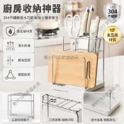 304不鏽鋼刀架 一體式菜板架 廚房台面收納架 上下分層結構 底部接水盤 家用刀具砧板置物架 整潔廚具整理架