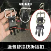 摩托車邊包卡扣插頭快拆插扣配件(下單請先確認插銷大小及款式) 可開發票✔Car Supplies 🚗臺灣出貨🚗