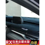 寶東✌適用於LEXUS RX300 RX350 RX200t RX450h 儀表臺避光墊 隔熱墊 防曬墊 RX改裝