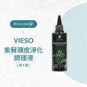 ⎮Rough99⎮ VIESO 法國植萃｜紫蘇頭皮淨化調理液  250ml   紫蘇頭皮角質淨化液   去角質  頭皮水