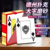 【熱銷】德州專用撲克牌金藝塑料PVC加厚耐用磨砂防水正品德州撲克