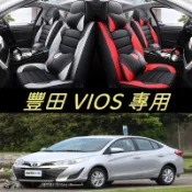 豐田 威歐士 TOYOTAVIOS汽車椅套 車用椅套 VIOS 座墊 防髒污 車用坐墊 皮椅套座椅保護套坐墊套全包座套