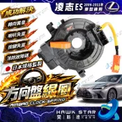 凌志 ES 06-11年 引爆線圈 方向盤線圈 螺旋線圈 時鐘彈簧 時鐘線圈 安全氣囊線圈 日本正廠