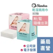 【禾坊藥局】小獅王辛巴Simba 嬰兒乾濕兩用巾(80抽) 紙巾 粉色/藍色 隨機出貨