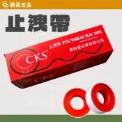勝昌五金 / CKS 止洩帶 13mm*0.1mm*15M 止水帶 止水布 防水帶