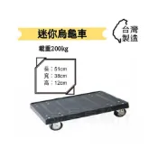 (店+)✨金星車輪✨迷你兔子車 忍者龜 拖板車 拉貨車 平板車 棧板車 迷你烏龜車 小型連結車 兔子車 板車 趴地車 貼地車