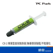 (店+)【PC Park】CX-2高效能散熱膏 散熱膏類
