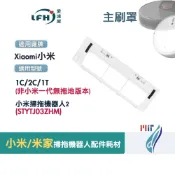 小米 掃拖機器人 2 米家 1C 2C 主刷罩 2 ultra 主刷蓋 配件 耗材 掃地機器人 1T