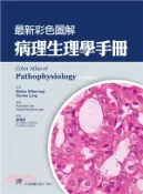 【三民網路書店】最新彩色圖解病理生理學手冊 作者：Stefan Silbernagl; Florian Lang-原著