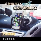 支架王 冷氣孔 手機架/導航架 GARMIN PAPAGO MIO TRYWIN 導航王 各式導航皆適用 E03