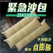 擋水袋 防颱沙包 防水膨脹袋 緊急沙包 防淹水沙包 防災沙包 沙袋 工程沙包袋 膨脹沙包 618-ESB25150