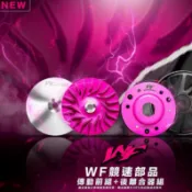 免運優惠 WF 傳動 普利盤 碗公 離合器 前組 後組 開閉盤 傳動組 六代 七代勁戰 RTS JETSL DRG 曼巴