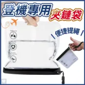 💖桃園有貨💖登機夾鏈袋 防水密封袋 透明夾鏈袋 夾鏈袋加厚 eva加厚夾鏈袋 登機夾鏈袋 出國收納袋 出國必備 便攜掛繩