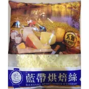 天天取貨便 無尾熊 藍帶烘焙絲  單色乳酪絲  1kg/包
