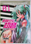 鈴鈴的賣場/美聲少女初音1/新書未拆封/初音 R18同人誌/雙子/成人漫畫/螢火蟲漫畫/18禁漫畫/a漫 成漫/新視界