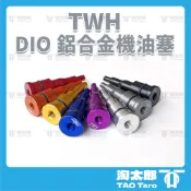 〔淘太郎〕TWH  DIO 迪奧 EZ  二行程 機油塞  機油幫浦塞 鋁合金