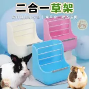 小寵二合一草架 兔草架 草盆 食物盆 小動物草盆 牧草架 兔子草架 小寵牧草架  兔子天竺鼠 兔子草架 牧草架 牧草盒