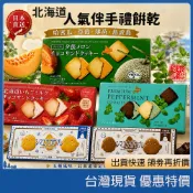 現貨速發 附發票 日本北海道富良野哈密瓜巧克力夾心禮盒 銀喉長尾山雀脆餅禮盒 牛奶餅乾 伴手禮 點心 可統編