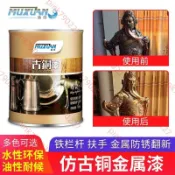 古銅色金屬漆/青銅漆/紅銅漆黃銅漆古銅色漆/防銹仿古/舊油漆#油漆#仿古漆#翻新