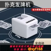 輝煌匯購 {可打統編 保固一年}摜蛋發牌機撲克牌自動洗牌發牌器斗地主德州撲克牌專用洗發All