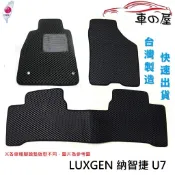 可超商取貨  蜂巢式汽車腳踏墊 專用 LUXGEN 納智捷  U7 SUV7 腳踏墊 後箱墊 防水腳踏 台灣製造