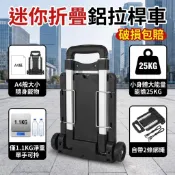 折疊小拉車 鋁合金拉桿 超輕便兩輪 迷你買菜購物車 家用便攜推車