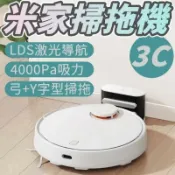 源一商社 小米米家掃拖機器人3C 2022新版 自動掃地吸拖三合壹 大吸力智能導航網路連線 全自動小米掃地機人