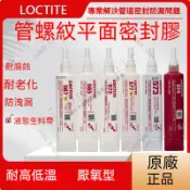 螺絲固定劑 樂泰管螺紋密封膠水 厭氧膠 螺絲膠 螺絲膠水 缺氧膠 螺絲防鬆膠 螺絲固定劑 厭氧膠水 7s0n8_thic