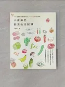 【露天書寶二手書T4/保健_SJV】小雨麻的副食品全記錄_小雨麻