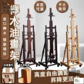昊鑫家居 免運 可開發票 公司貨 【櫸木油畫架 宅配免運】畫板架 海報展示架 l型支撐架 桌上型畫架 畫板 油畫支撐架 立牌架 平立兩用油畫架工廠現貨直銷 售後保障 全館折扣 店長新品推薦 6h731