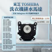 [20]原廠 全新 東芝洗衣機 排水馬達 HM-15N 錯誤碼E64