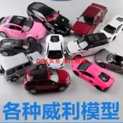 【優選】威利1:24WELLY清倉處理瑕疵車孤品 汽車模型 改裝 玩具 擺件