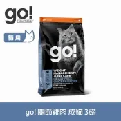 go! 無穀雞肉 3磅 貓咪 低脂關節保健系列 天然糧 (貓糧 貓飼料 葡萄糖胺 軟骨素)