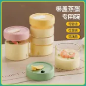 高硼硅玻璃蒸蛋碗 帶蓋耐高溫水蒸蛋專用碗 寶寶輔食碗 雞蛋羹小燉盅 保鮮盒 微波適用 嬰兒辅食容器 隔水燉小碗