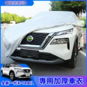 22-26年式 NISSAN日產 X-TRAIL T33 車衣 車罩 防曬 防雨 隔熱 加厚汽車套 外罩